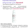 Tefia Проявляющая эмульсия для бровей и ресниц Developing Eyebrow Emulsion MYPOINT 50 мл