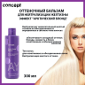 CONCEPT Tinted Balm Effect Arctic Blonde 300 მლ.