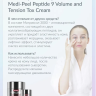 MEDI-PEEL Toning Lifting Cream with Peptides Peptide 9 Volume & Tension Tox Cream 50 ml