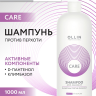 OLLIN CARE Шампунь против перхоти 1000 мл