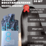 Masil Маска для объема волос 8 Seconds liquid hair mask, 8мл*20шт
