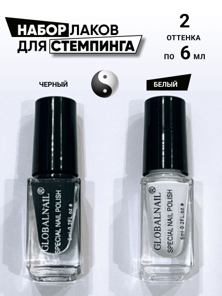 A set of Global Nails lacquers for stamping in 2 colors, 6 ml each.