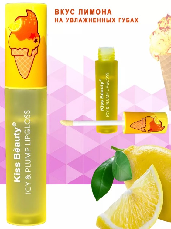 Kiss Beauty ICY & PLUMP LIPGLOSS: Lemon Lip Plumper