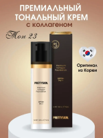 Prettyskin Premium Korean face foundation with collagen