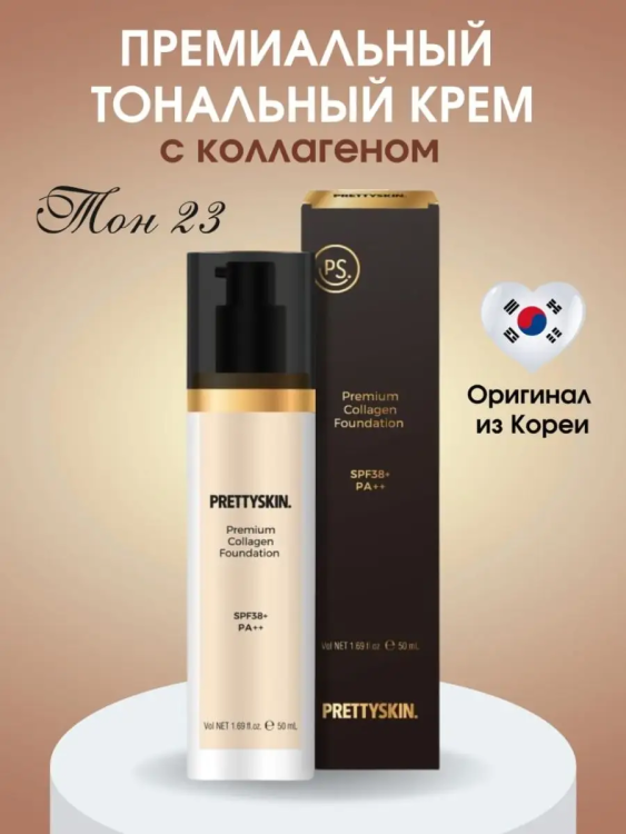 Prettyskin Премиальный тональный крем для лица корейский с коллагеном