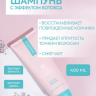 ADRICOCO Шампунь для волос с эффектом ботокса Miss Adri Botox therapy, 400 мл