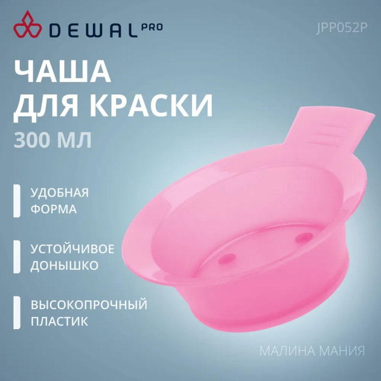 DEWAL Чаша для краски, розовая, с ручкой, с резинкой на дне 300мл