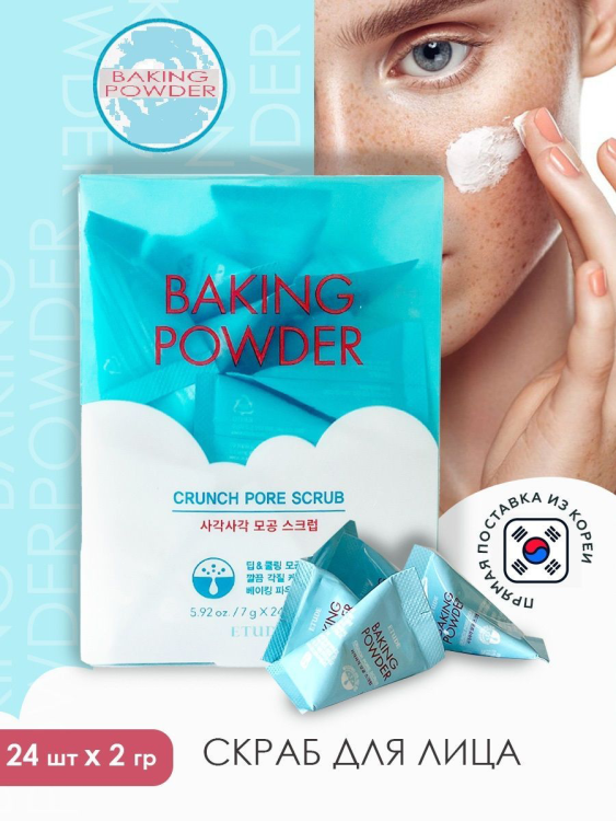 Etude House Скраб в пакетиках Baking Powder Crunch Pore Scrub 24 шт. по 7гр.