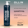 OLLIN INTENSE Profi COLOR შამპუნი ჭაღარა და გათეთრებული თმებისთვის 250 მლ